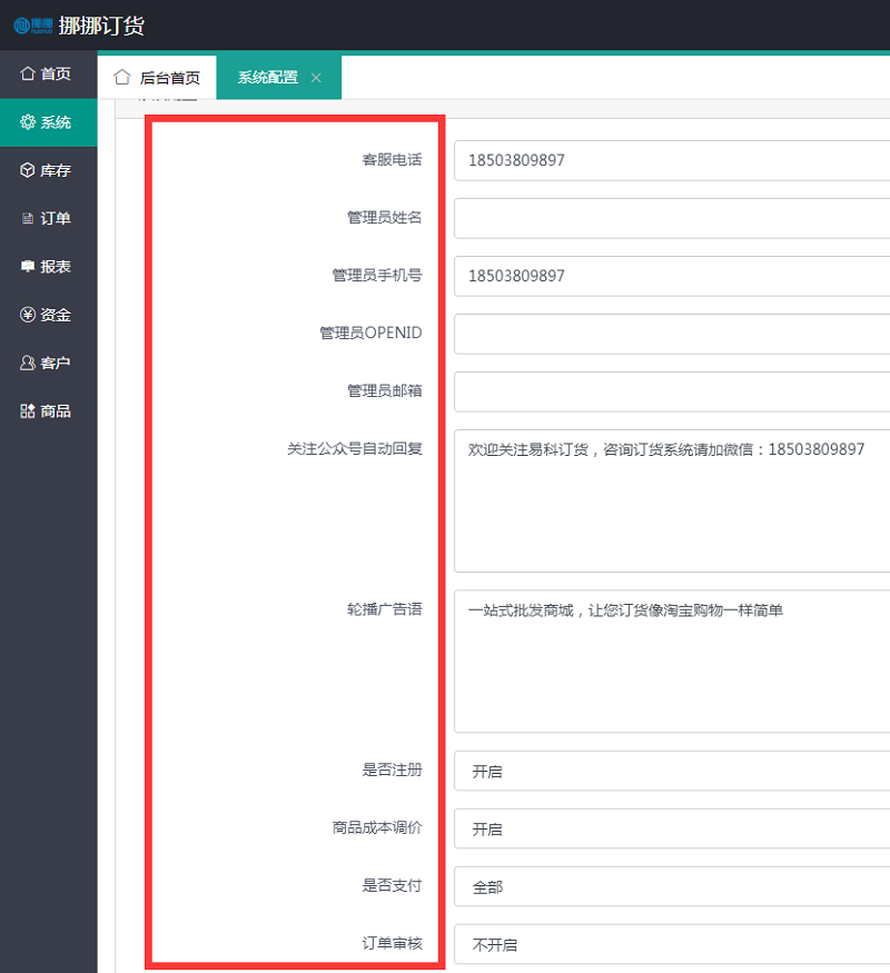 挪挪进销存订货商城功能介绍(1):商城基础设置流程商城基础设置 挪挪进销存订货商城功能介绍(1):商城基础设置流程商城基础设置