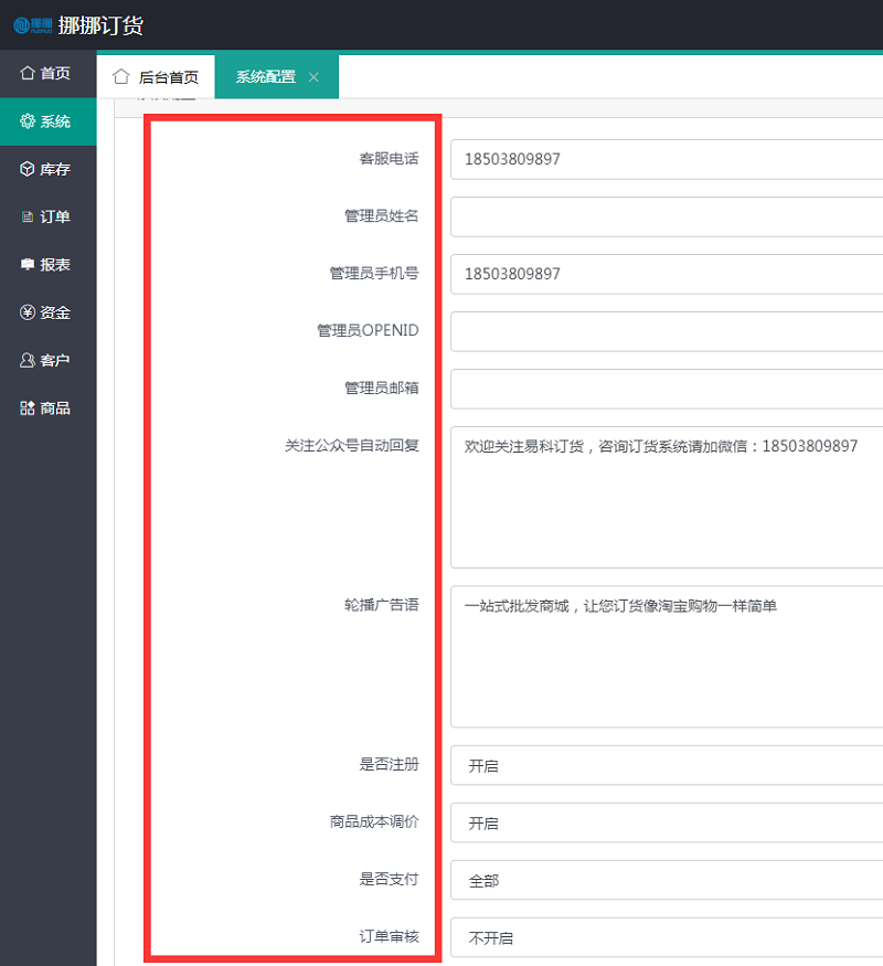 挪挪进销存订货商城功能介绍(1):商城基础设置流程商城基础设置