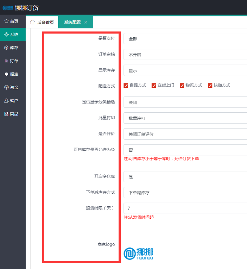 挪挪进销存订货商城功能介绍(1):商城基础设置流程商城基础设置