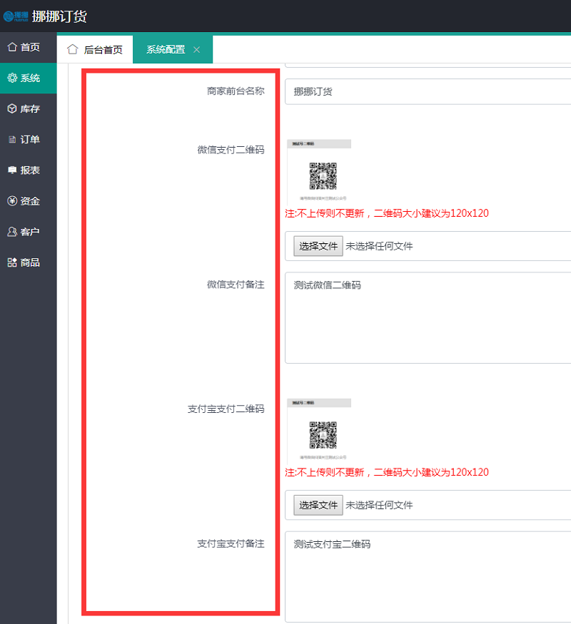 挪挪进销存订货商城功能介绍(1):商城基础设置流程