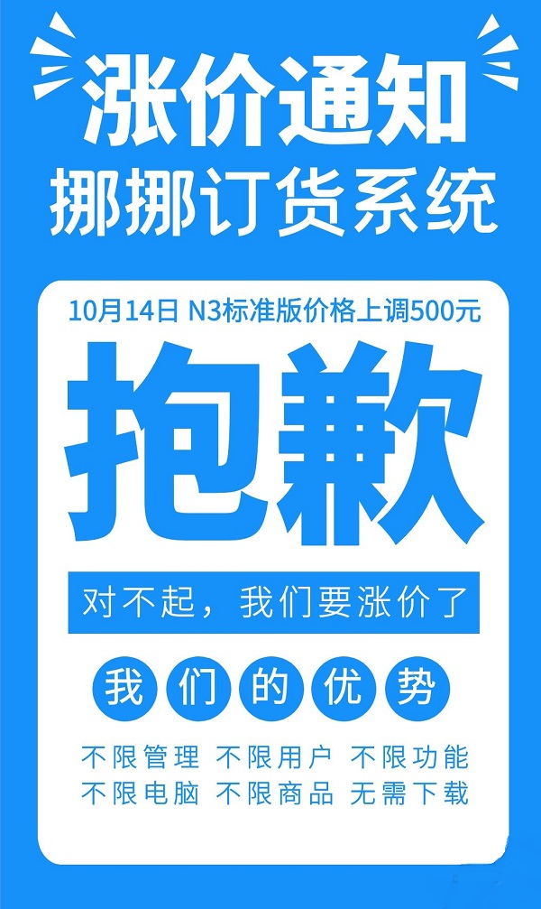 通知！易科软件挪挪订货3.0系统 N3版本涨价了